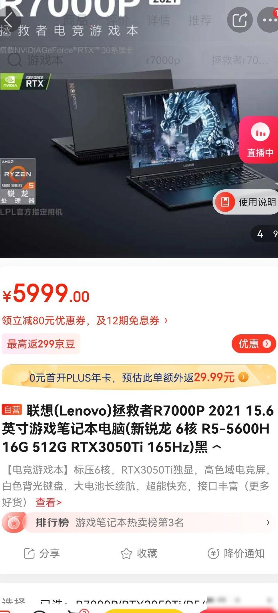 6000预算该等新款还是买R7000P？