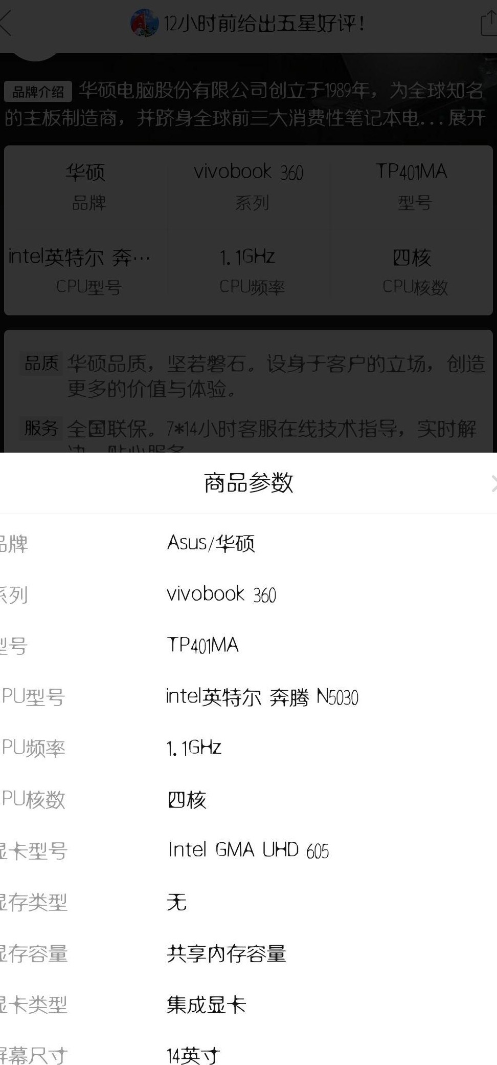 华硕笔记本3000元值不值
