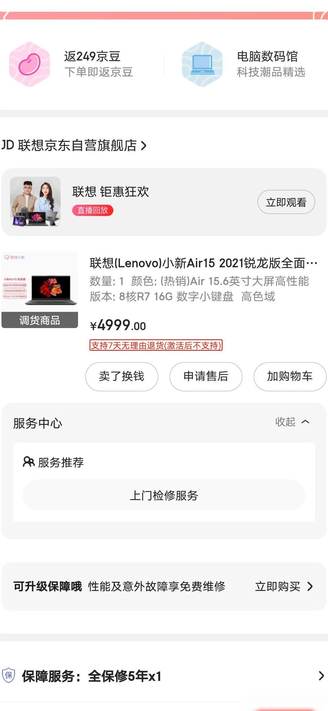 5000元笔记本闲置数月转卖价