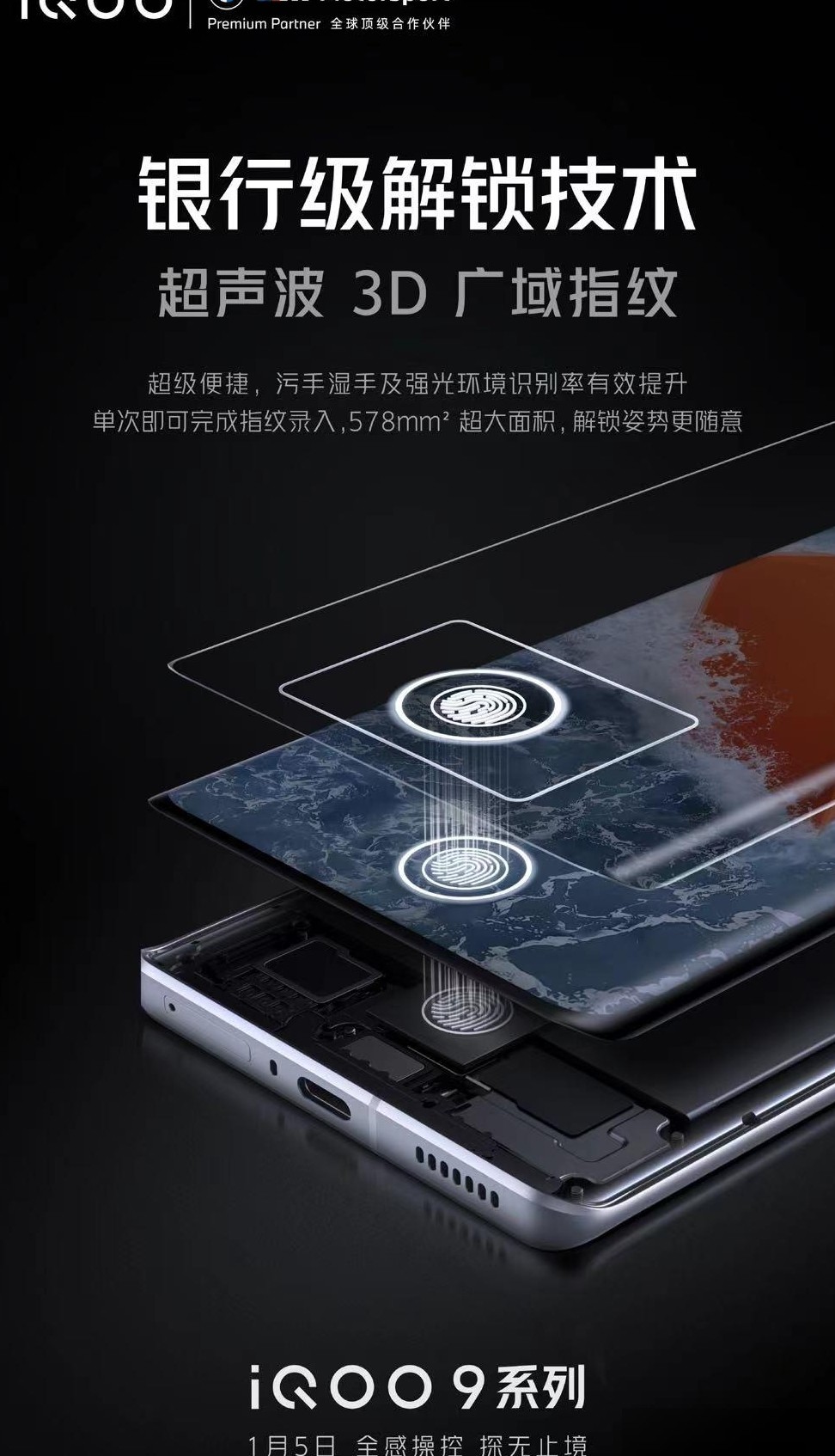 iQOO 9超声波指纹优势