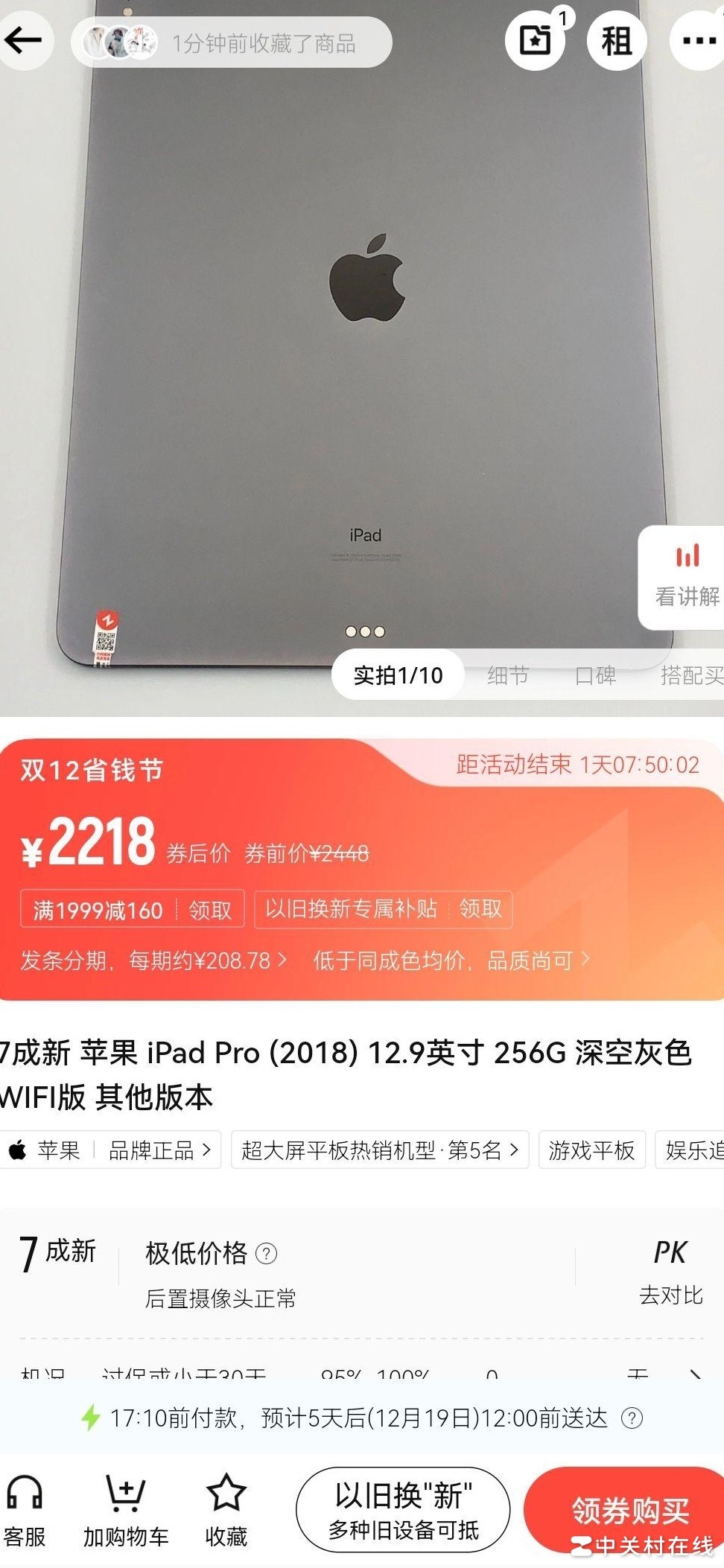 iPad充电口磨损为何未换电池