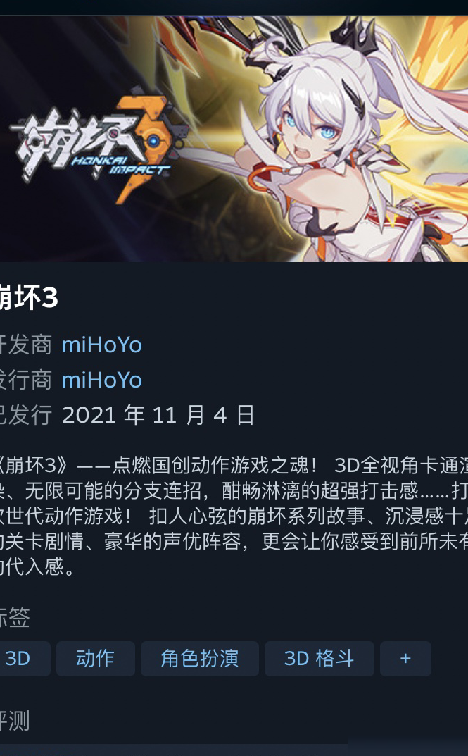 崩坏3登陆Steam遇差评