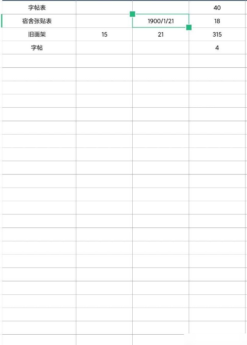 日期栏改项后数字变日期