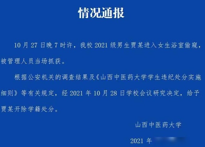 男生偷拍被开除学籍