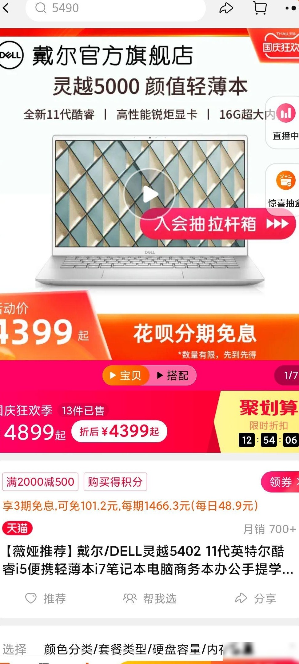 戴尔4000-5000元电脑推荐