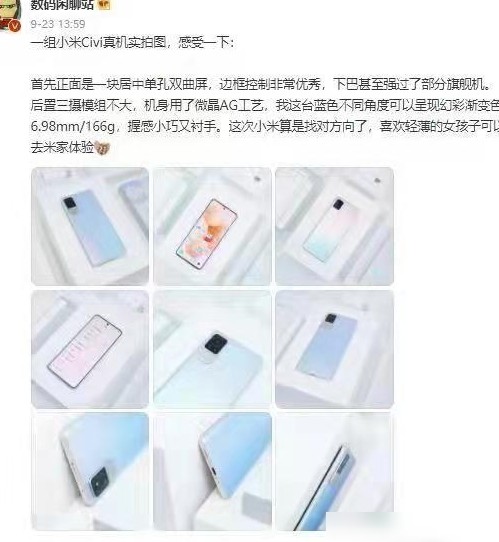 小米Civi设计评价