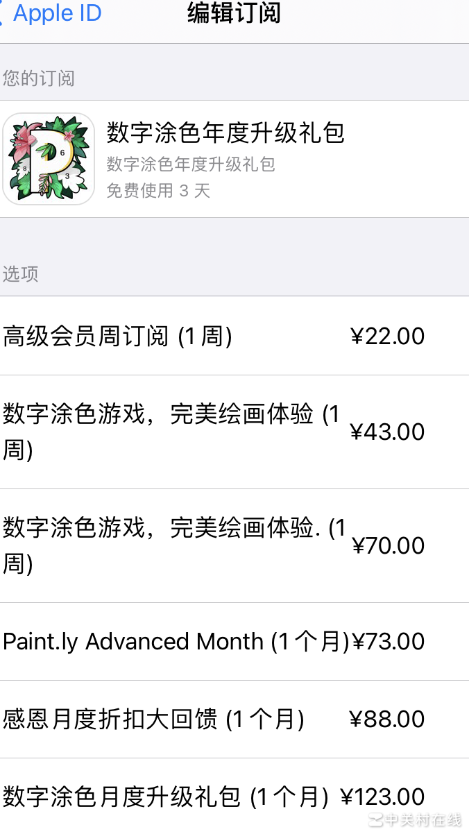 iPad试用如何取消