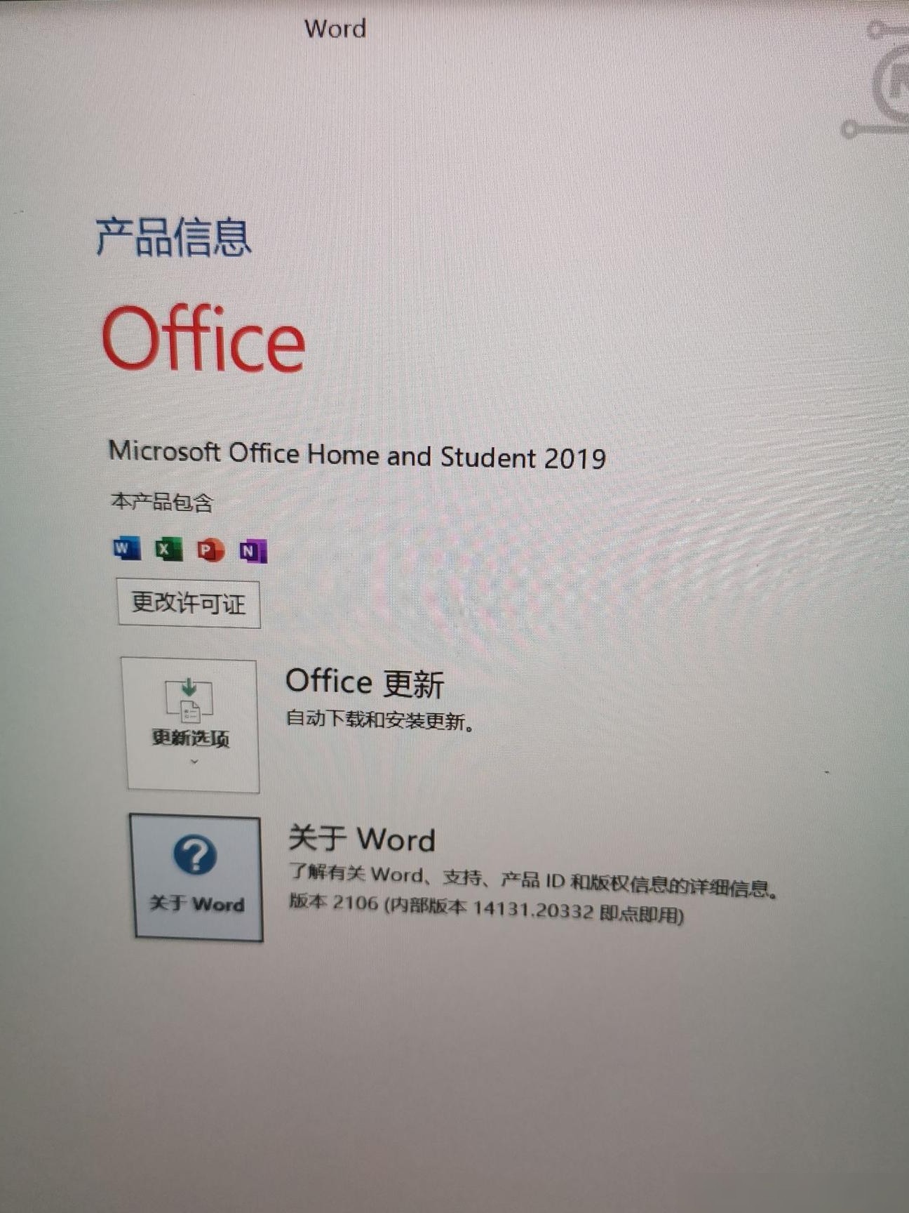 Office状态代表激活了吗？