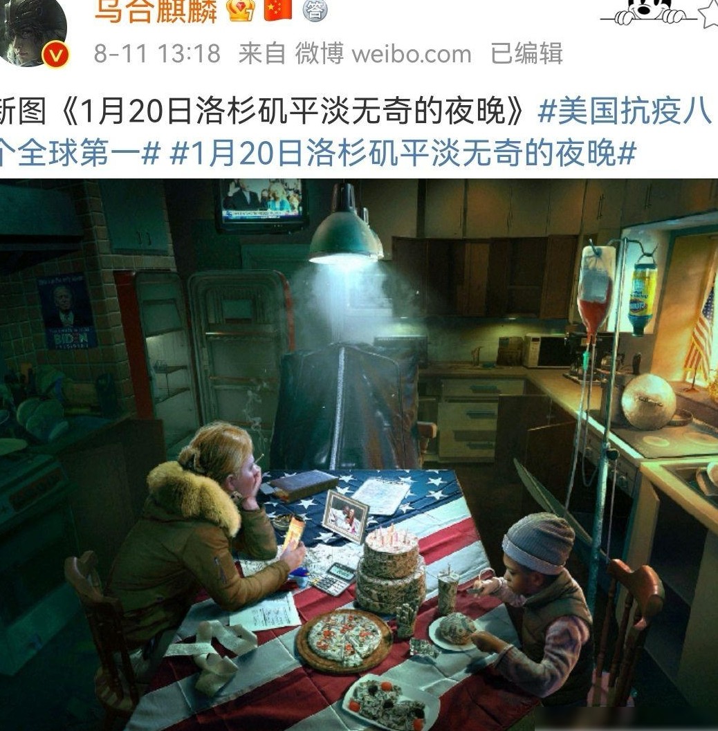 乌合麒麟新作1月20日引热议