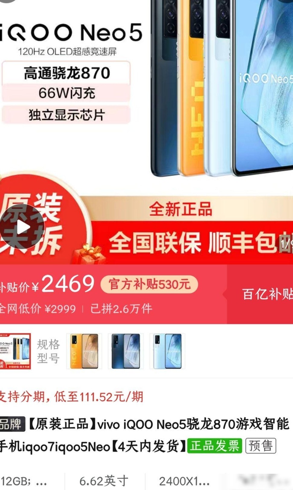 iQOO Neo5网购还是线下买？