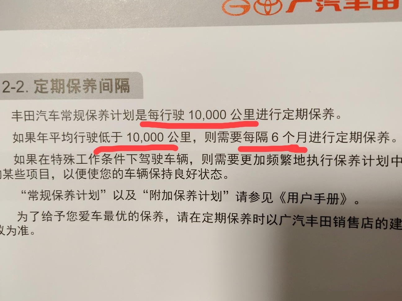 丰田凯美瑞保养周期之谜