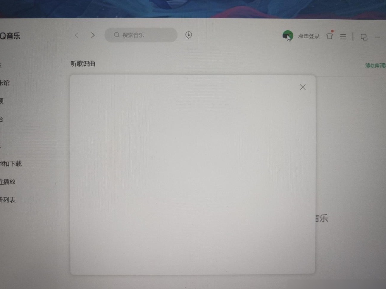 QQ音乐扫码登录失效怎么办