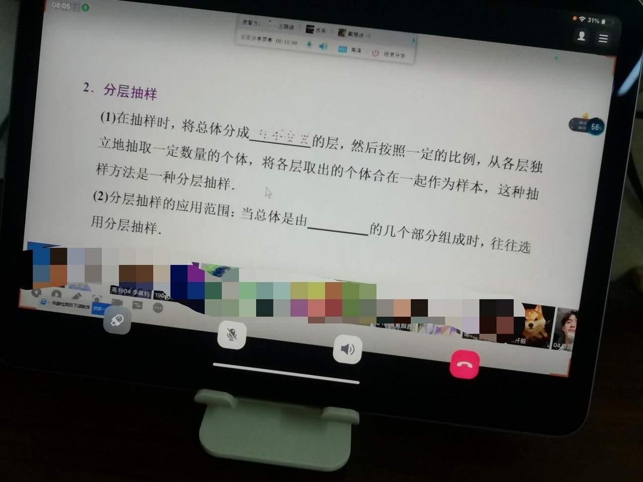 iPad上课栏如何隐藏