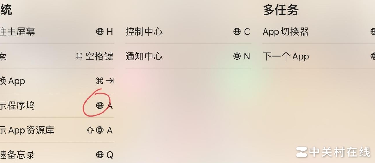 iPad地球图标对应哪个键