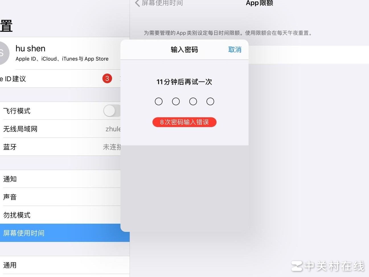 iPad无密码却需输入？