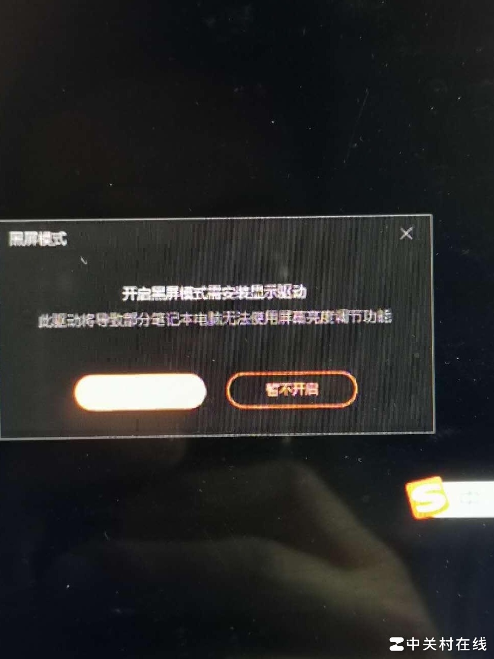 向日葵黑屏后亮度无法调节