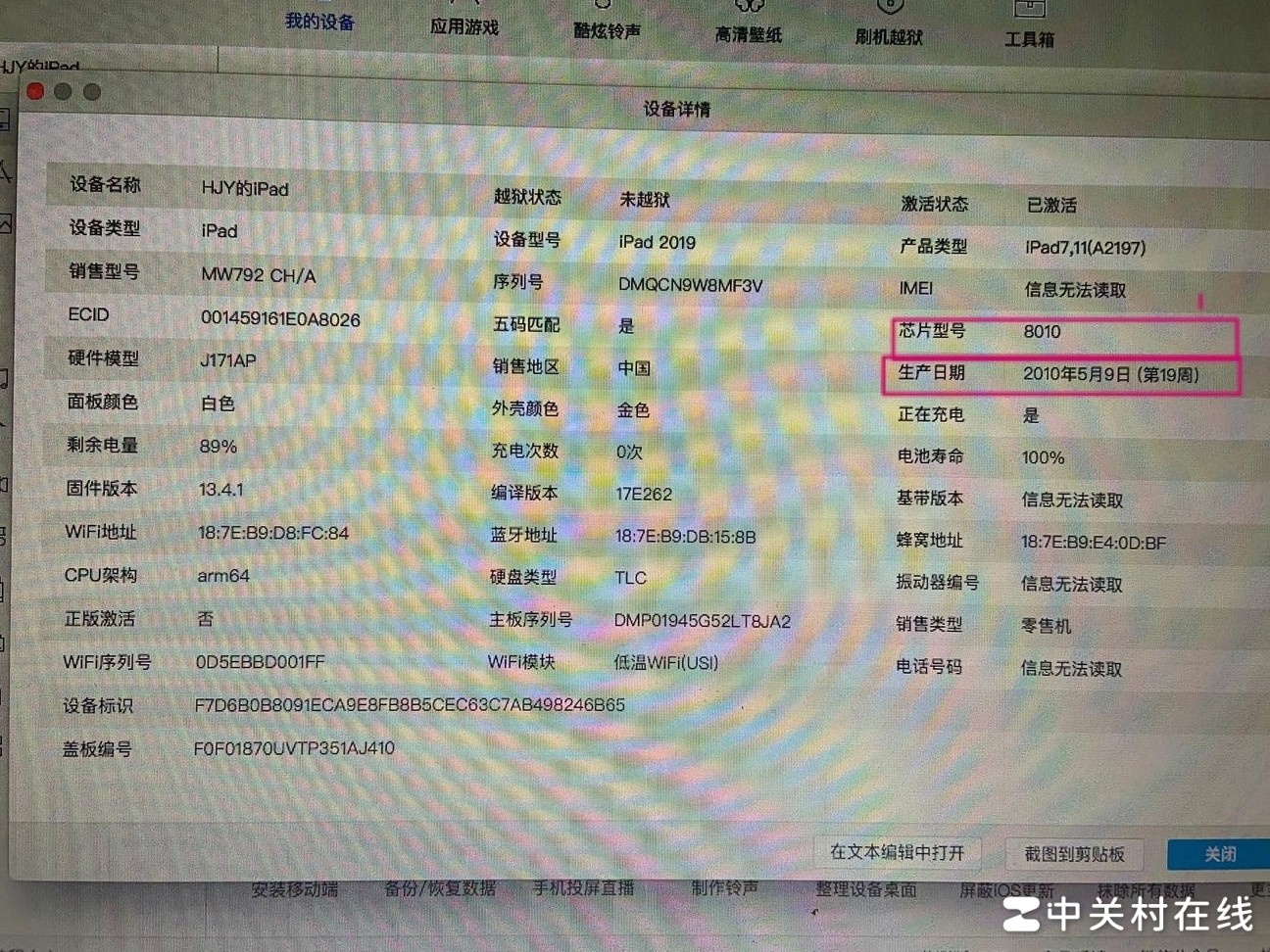 iPad如何查翻新或官换机