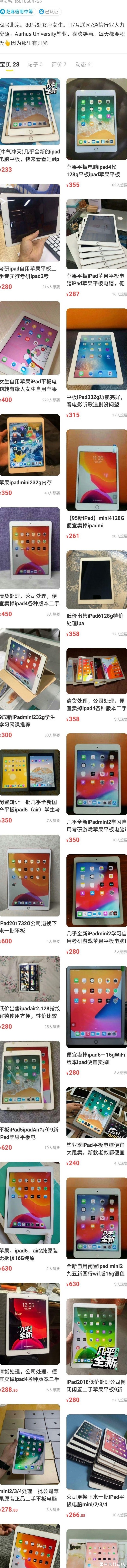 闲鱼买iPad疑假货？
