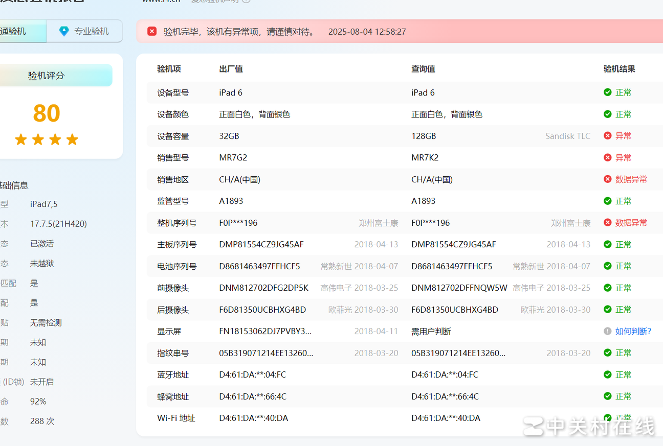 iPad6还能用吗？续航如何