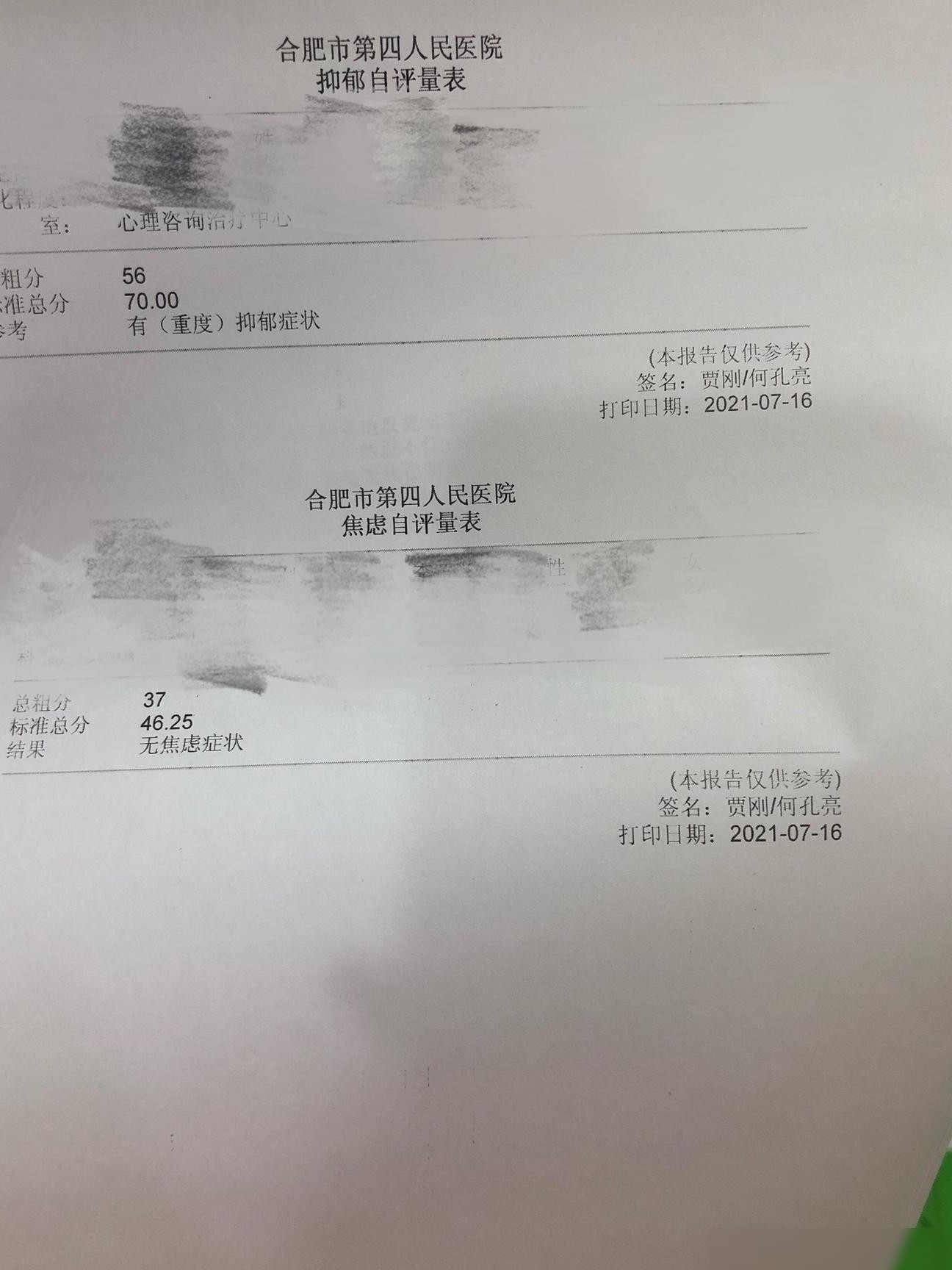 量表能确诊精神疾病吗？