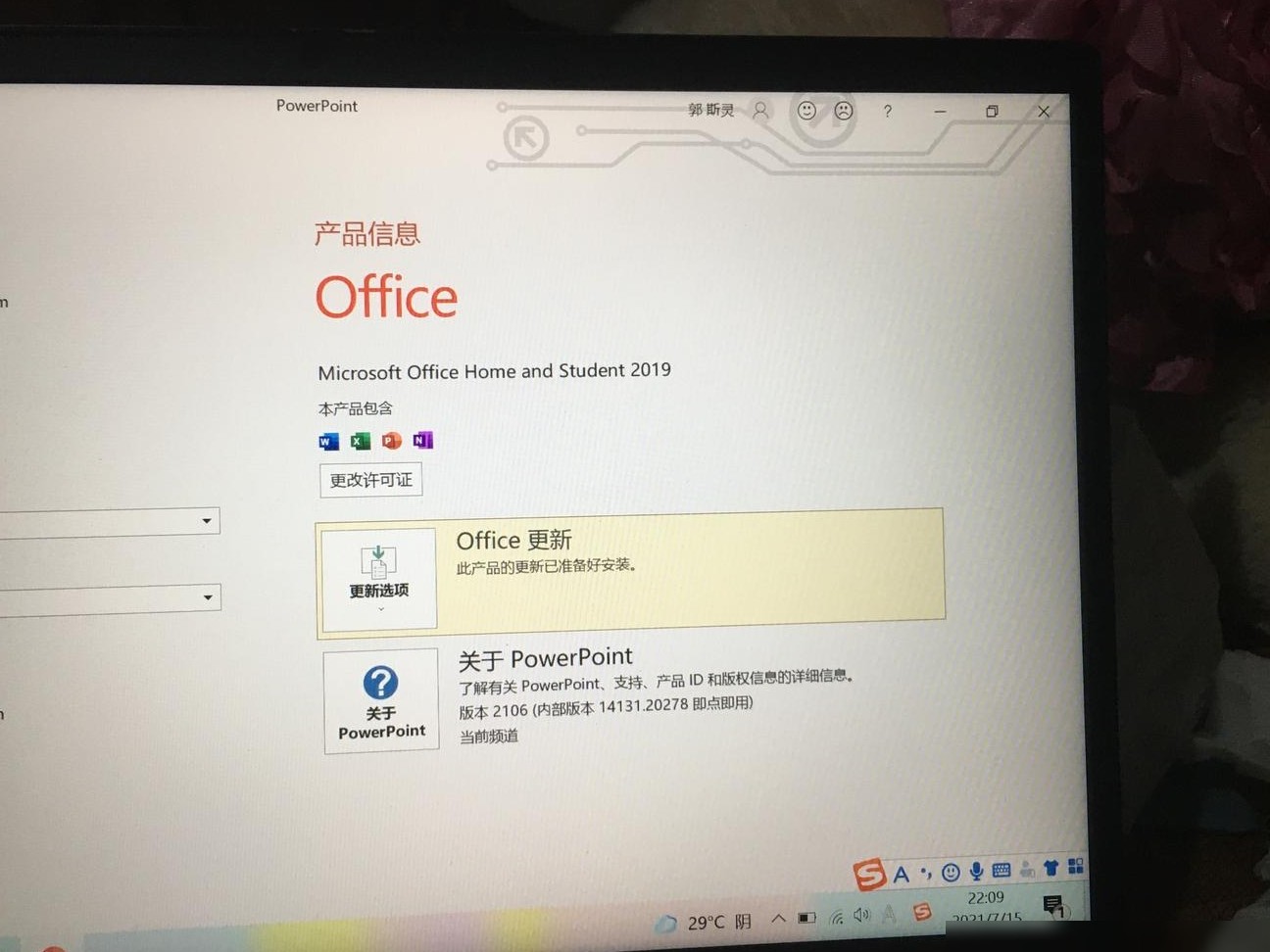 Office账号显示激活成功？