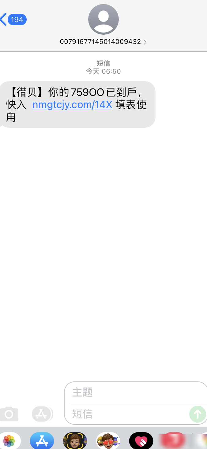 苹果频收垃圾短信怎么办