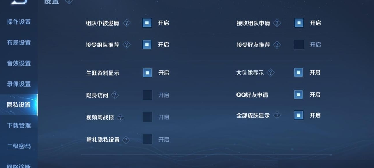王者荣耀隐身选项去哪了？