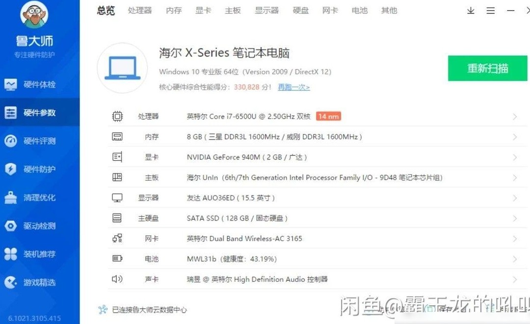 两年前4000元笔记本现值