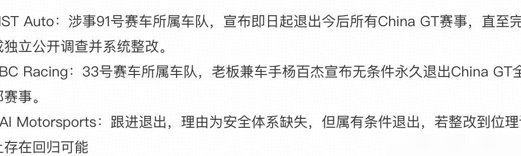 多车队因上海站事故退赛