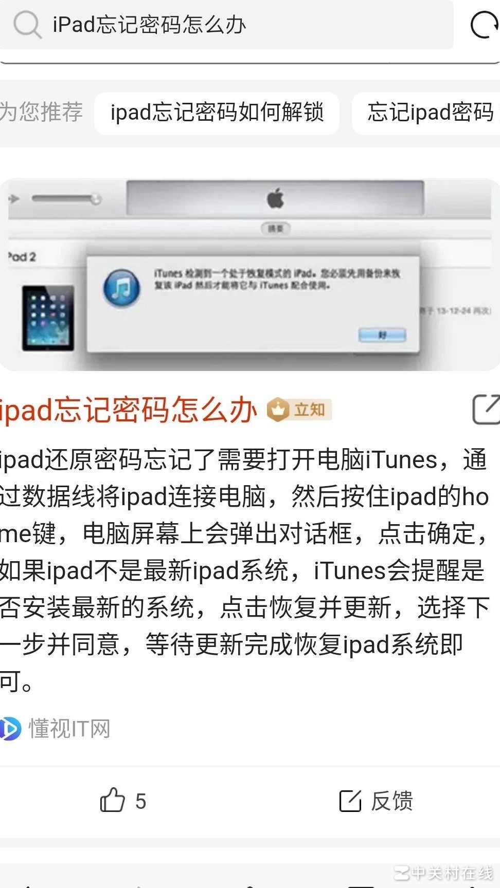 恢复出厂后为何仍需密码