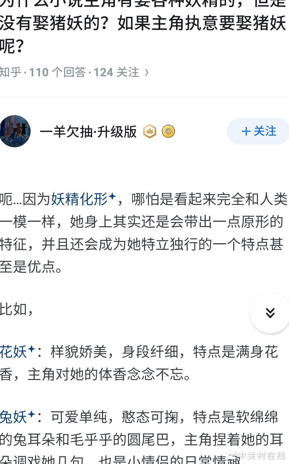 妖精化形是否保留原形特征