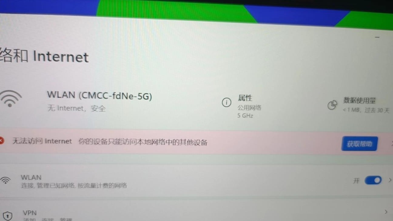 笔记本连网却无网络？