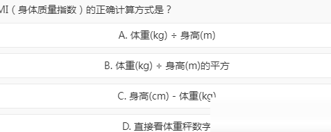BMI正确计算方式揭秘