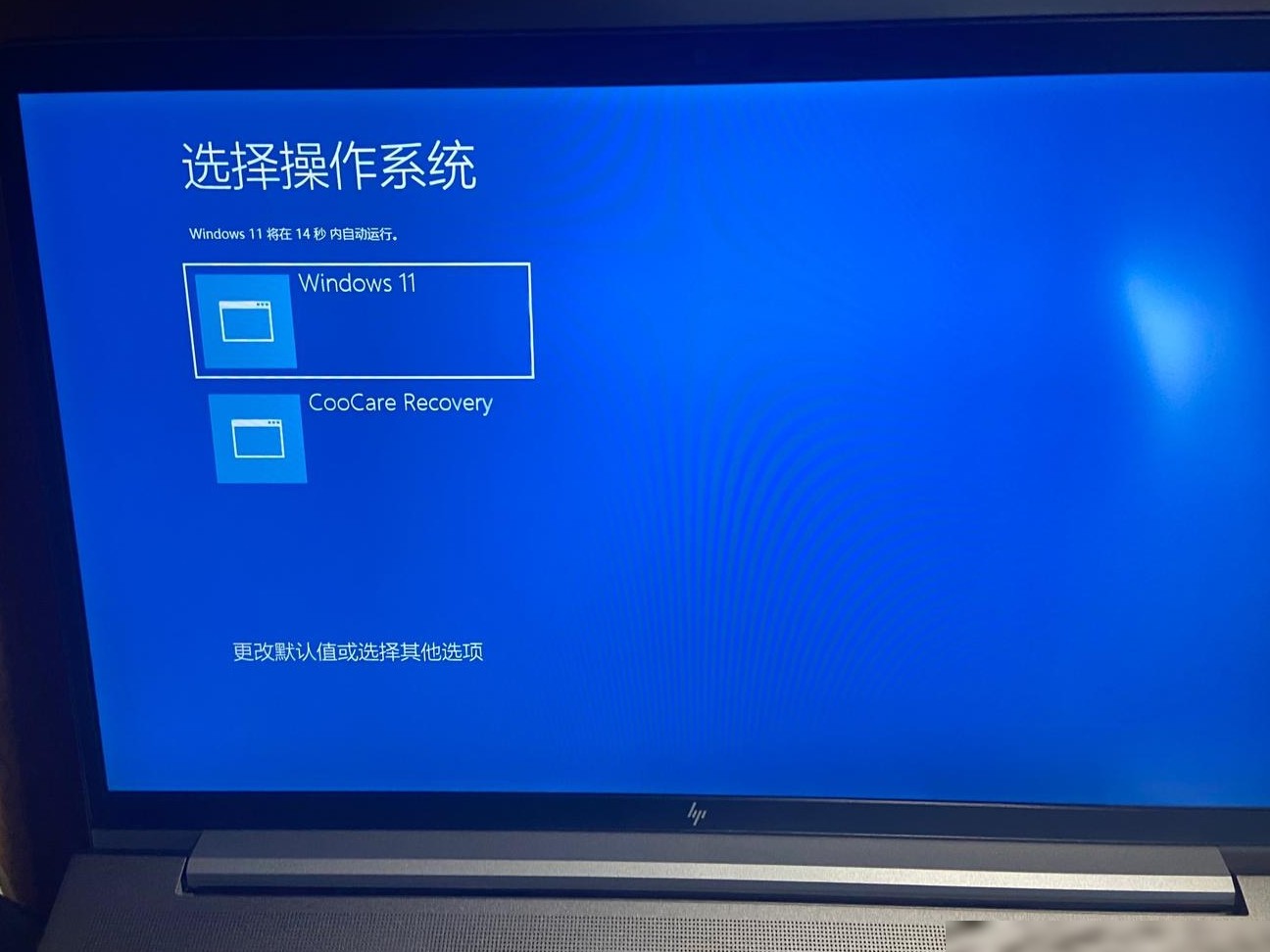 Win11开机多系统选择取消方法