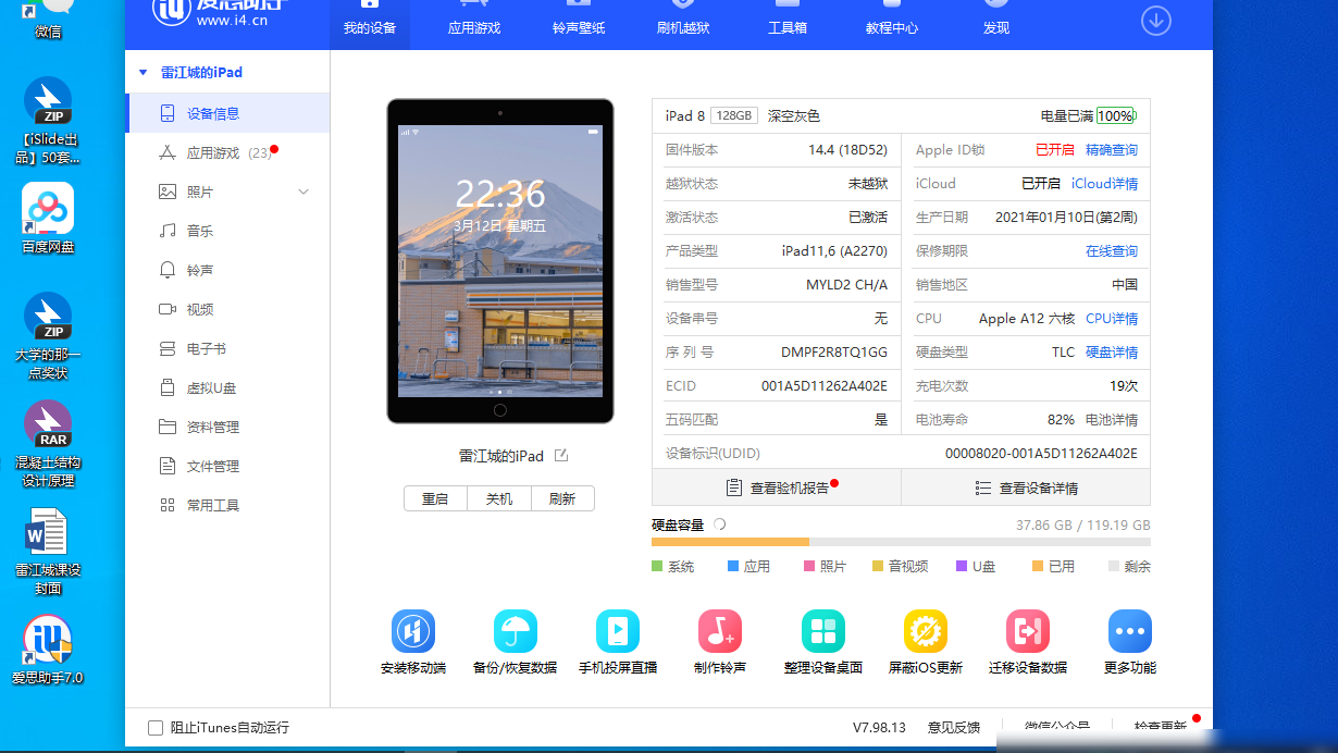 iPad 2020充19次掉电至82%