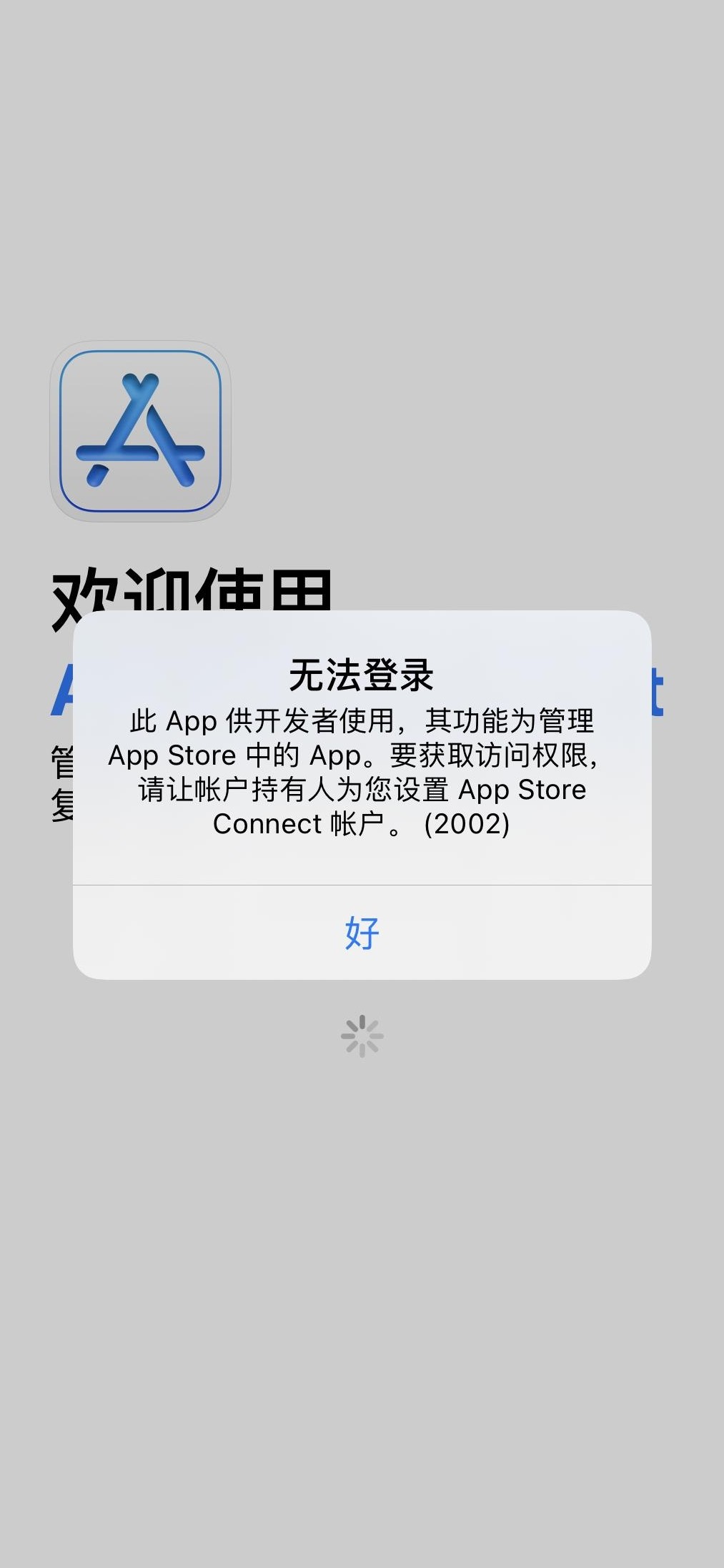 App Store Connect 登录失败原因