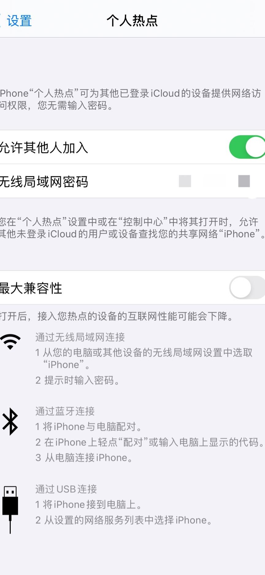 iPhone如何拉黑热点设备