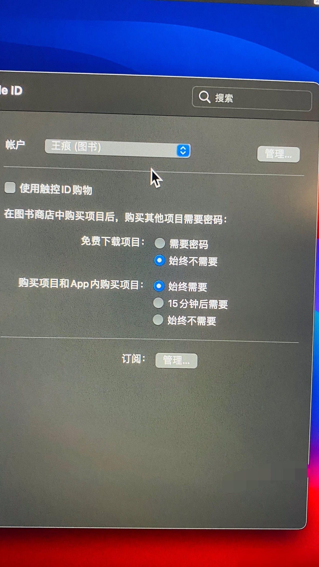 MacBook如何删除媒体账号