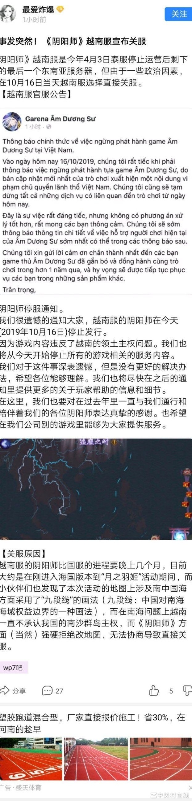 阴阳师越南服停运引热议