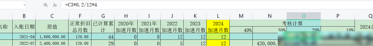Excel设备加速折旧计算