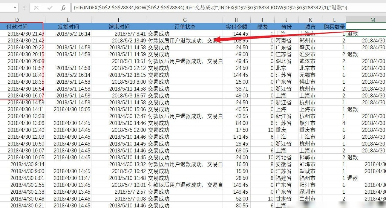 Excel数组公式为何漏首行