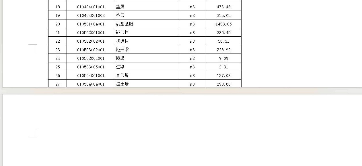 Word中Excel过长不跨页