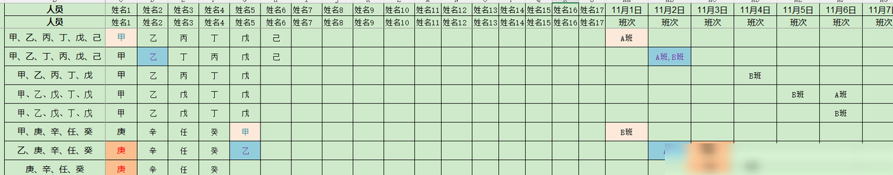 Excel核对班次与考勤