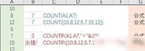 COUNT与COUNTIF数据类型差异