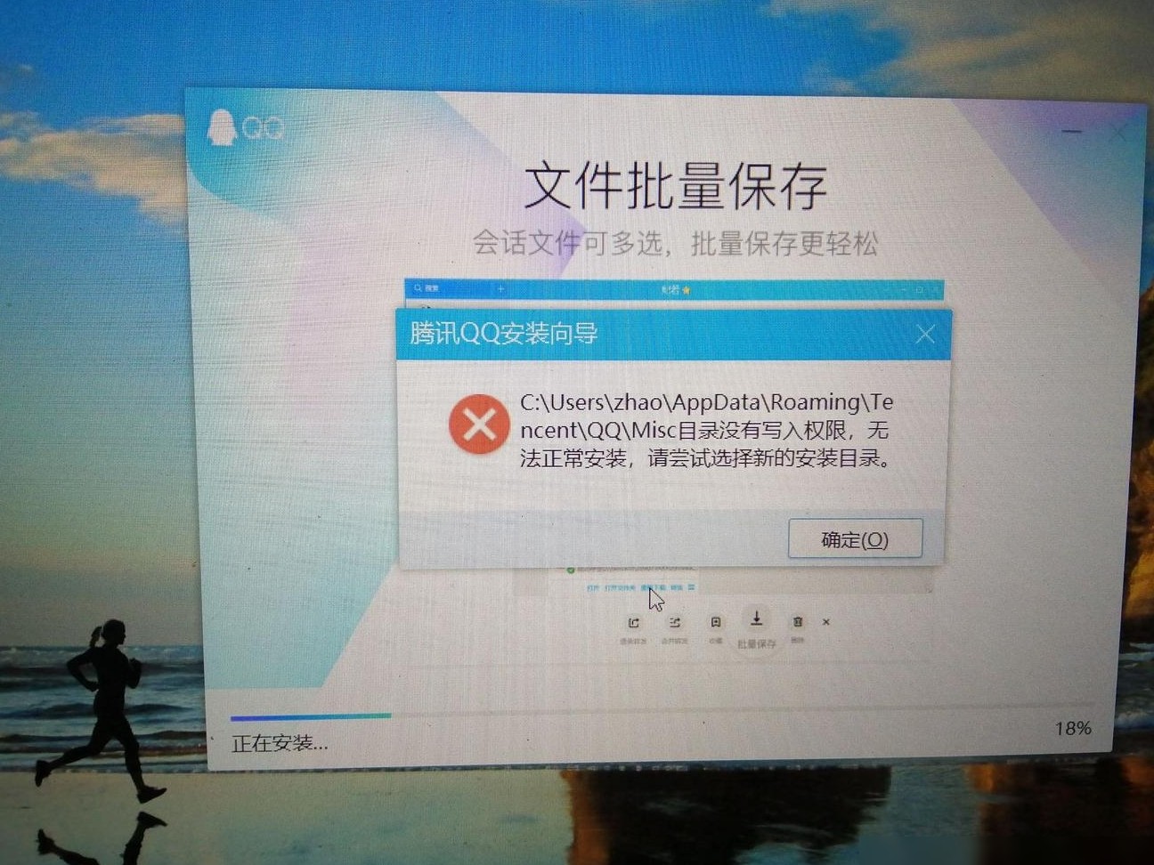 目录无权限无法下载软件