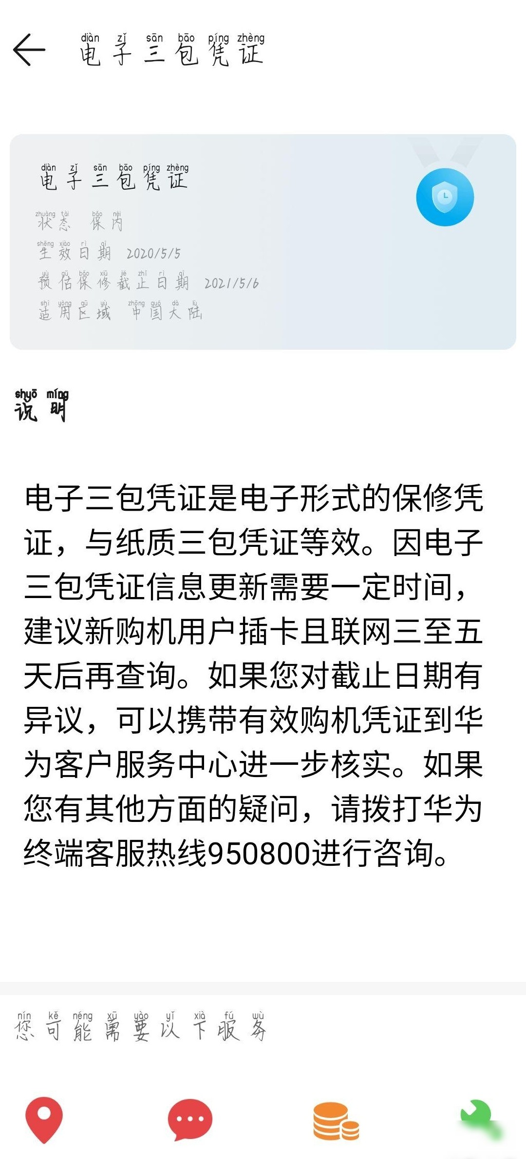 华为P40 Pro激活与三包时间关系