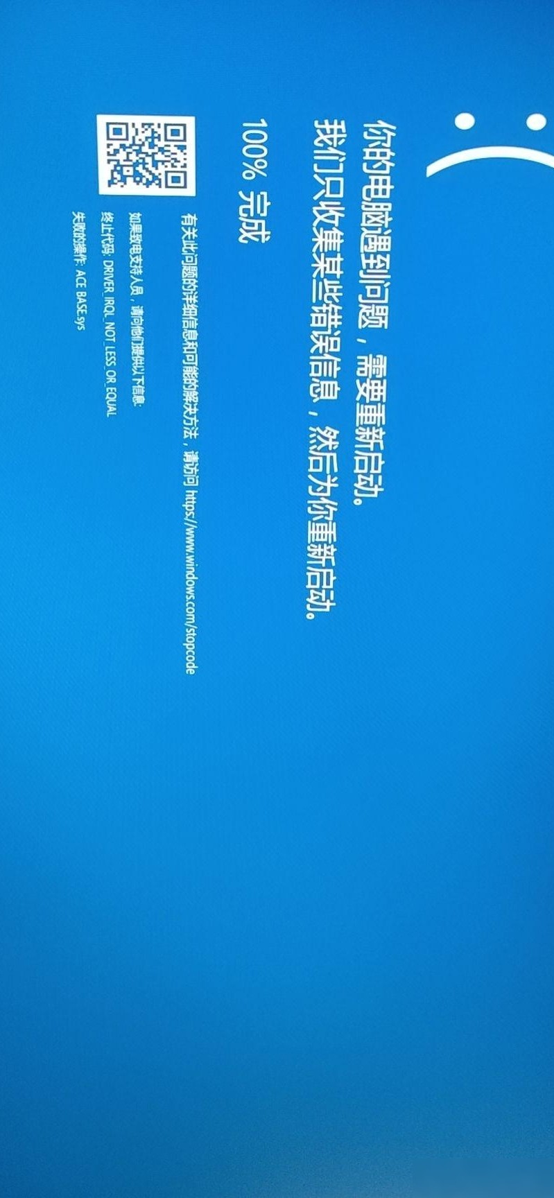 电脑蓝屏应对指南