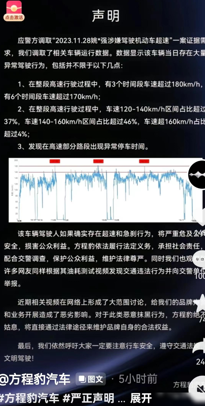 姚十八试驾豹5超速引热议
