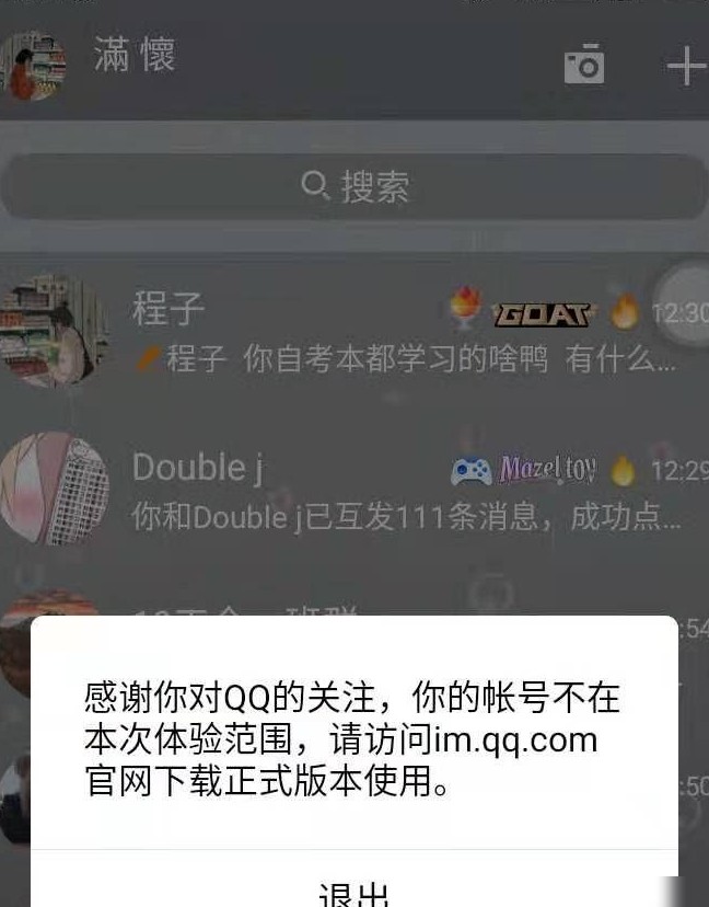 QQ账号无法登录原因