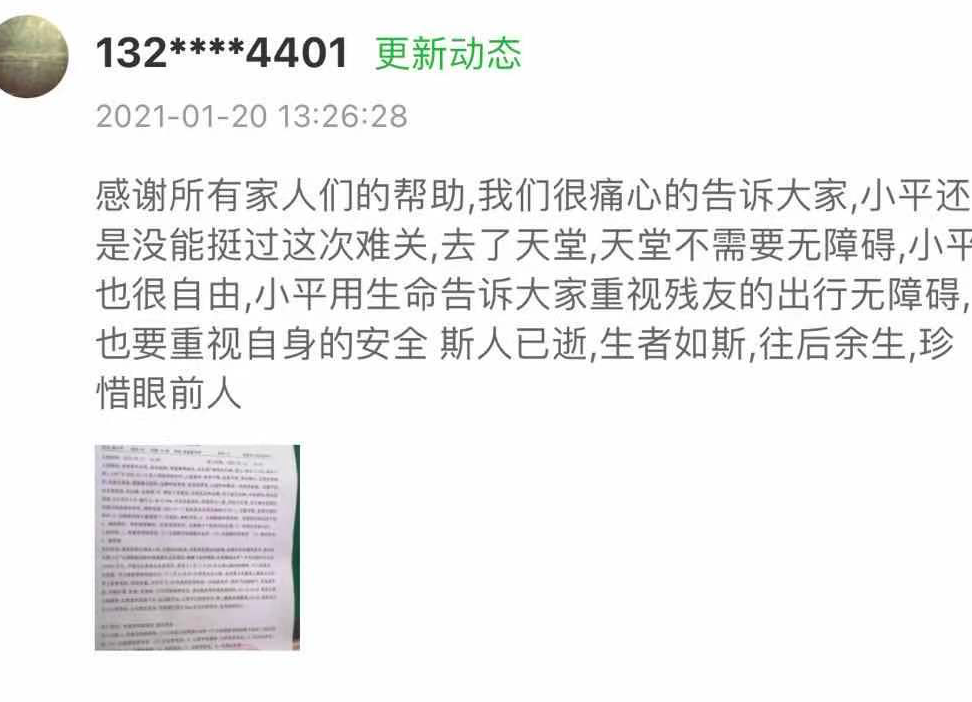轮椅侧翻致小仙女离世
